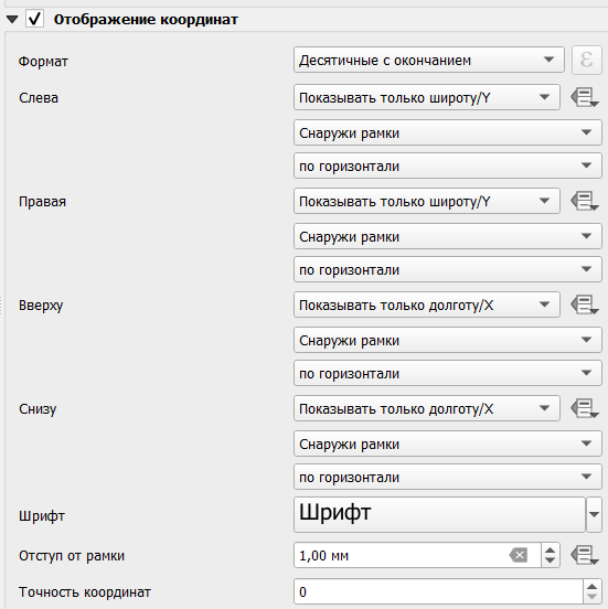 Панель настроек координат сетки