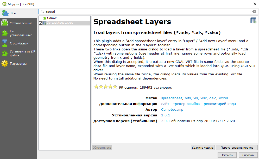 Модуль Spreadsheet Layers в окне управления модулями QGIS