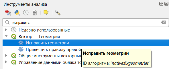 Расположение инструмента исправления ошибок геометрии